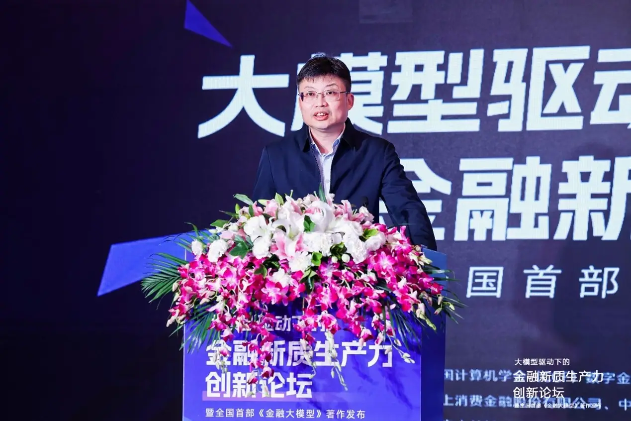 全国首部《金融大模型》著作发布，金融新质生产力引热议 