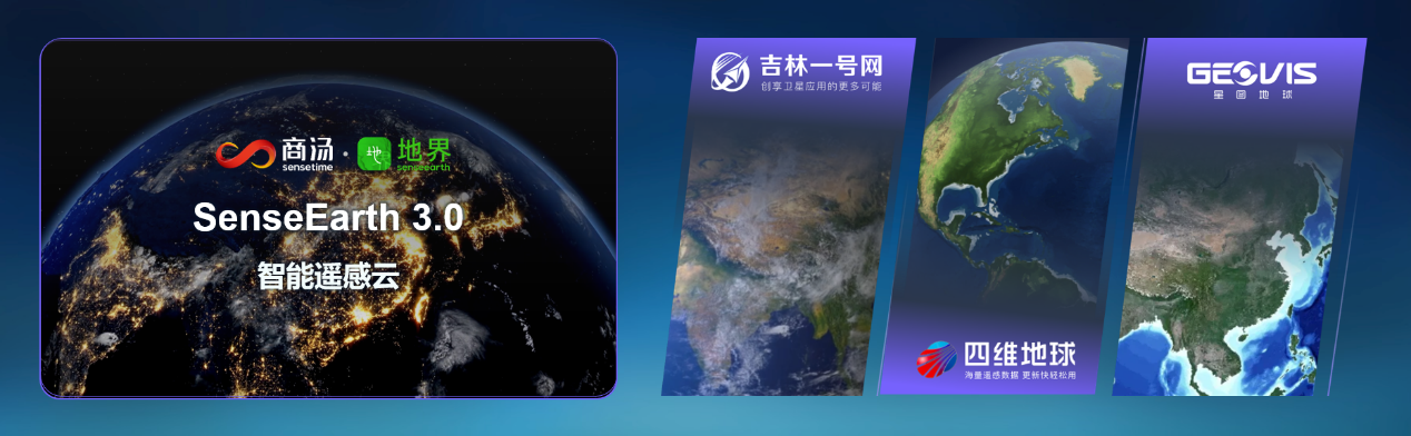 驱动遥感服务模式变革，商汤地界强强联合头部遥感数据平台加速遥感应用迈向普惠时代