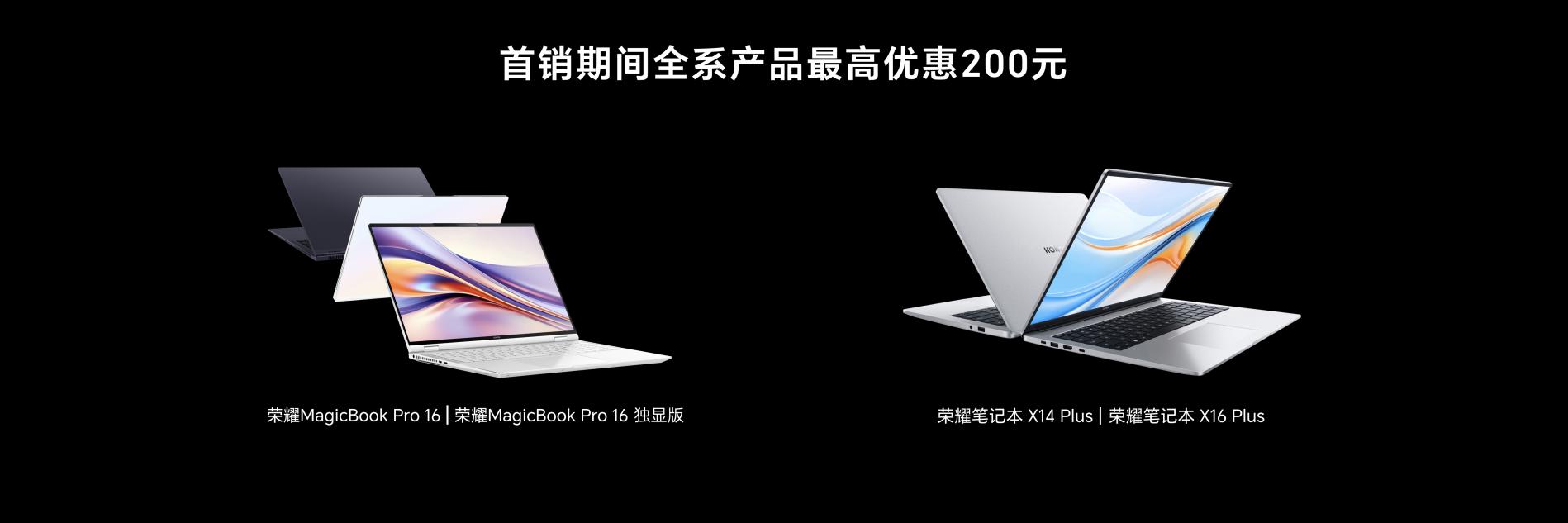 平台级AI全面使能！荣耀MagicBook Pro 16发布，开启AI PC新时代