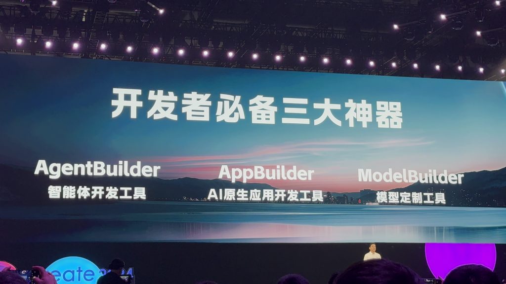 百度智能体开发工具AgentBuilder：让每个人、每个组织都成为智能体的开发者