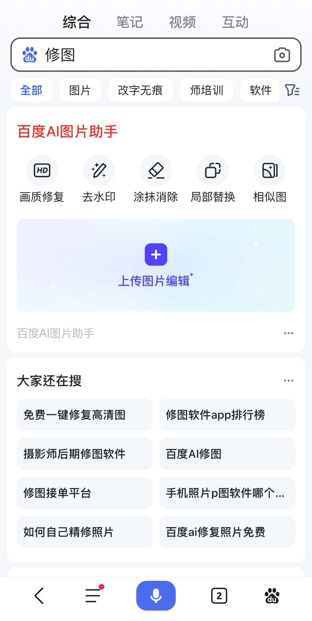 一秒就能修图，百度搜索推出在线P图神器