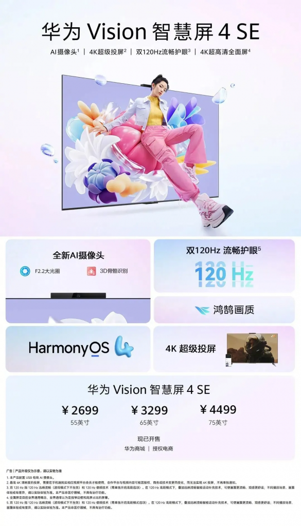 AI技术赋能，华为夏季全场景新品发布会新品涌现