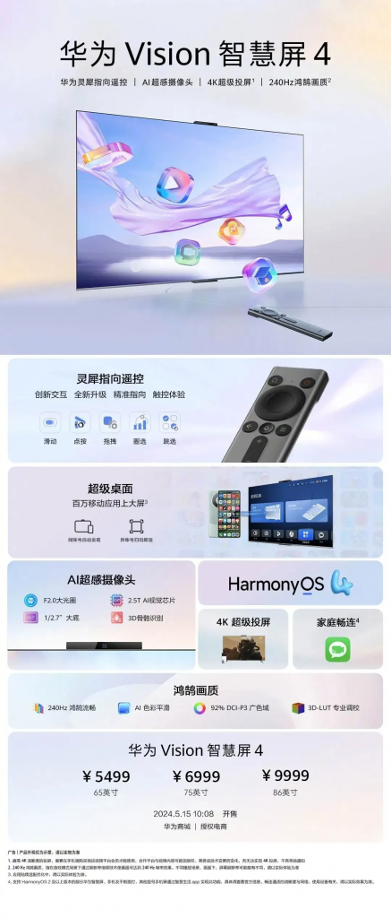 AI技术赋能，华为夏季全场景新品发布会新品涌现