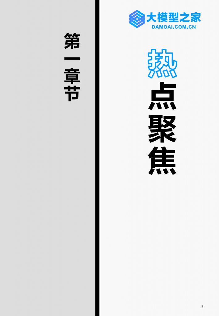 《大模型行业洞察》2024第2期 | 大模型之家