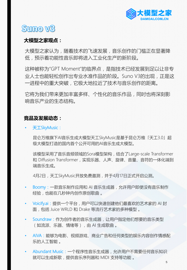 《大模型行业洞察》2024第2期 | 大模型之家