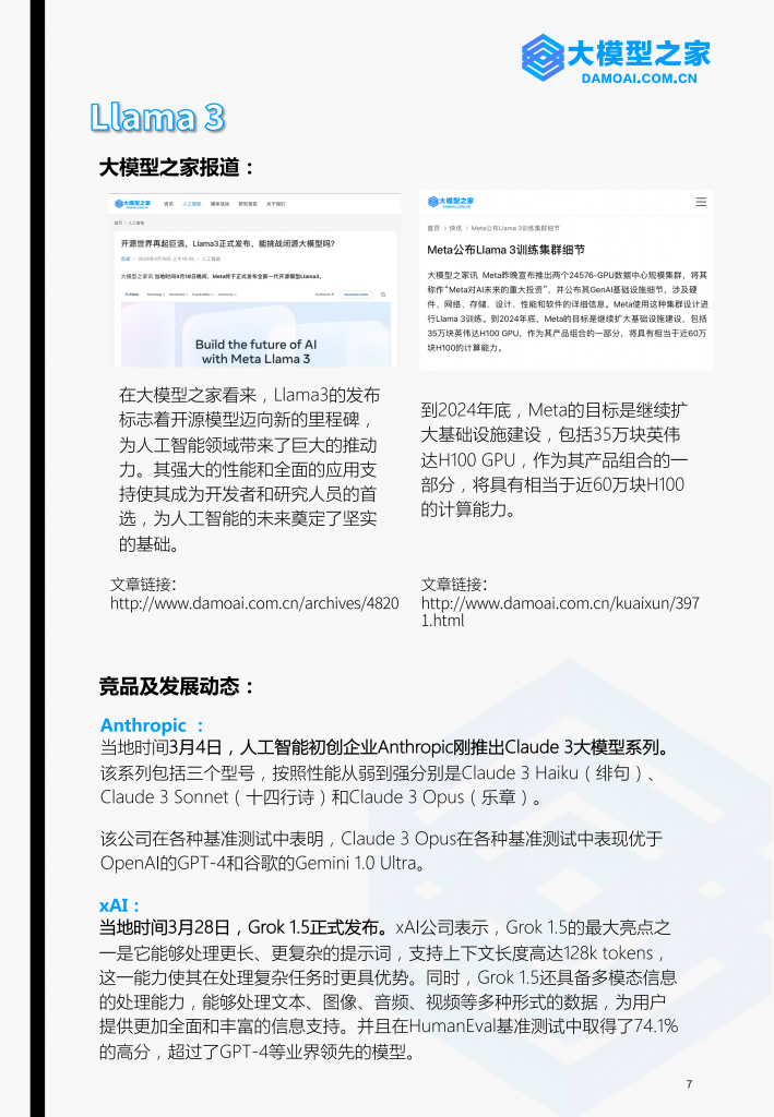 《大模型行业洞察》2024第2期 | 大模型之家
