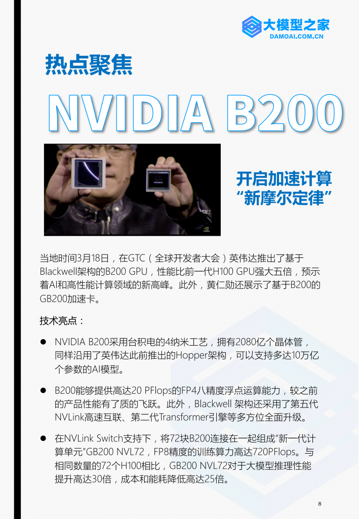 《大模型行业洞察》2024第2期 | 大模型之家