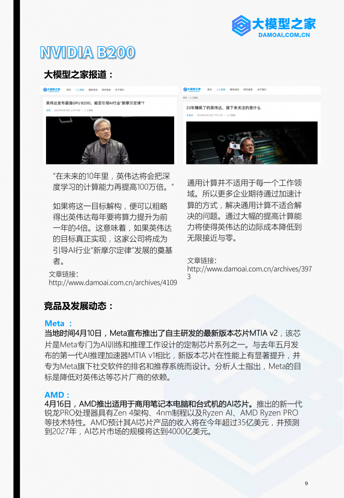 《大模型行业洞察》2024第2期 | 大模型之家