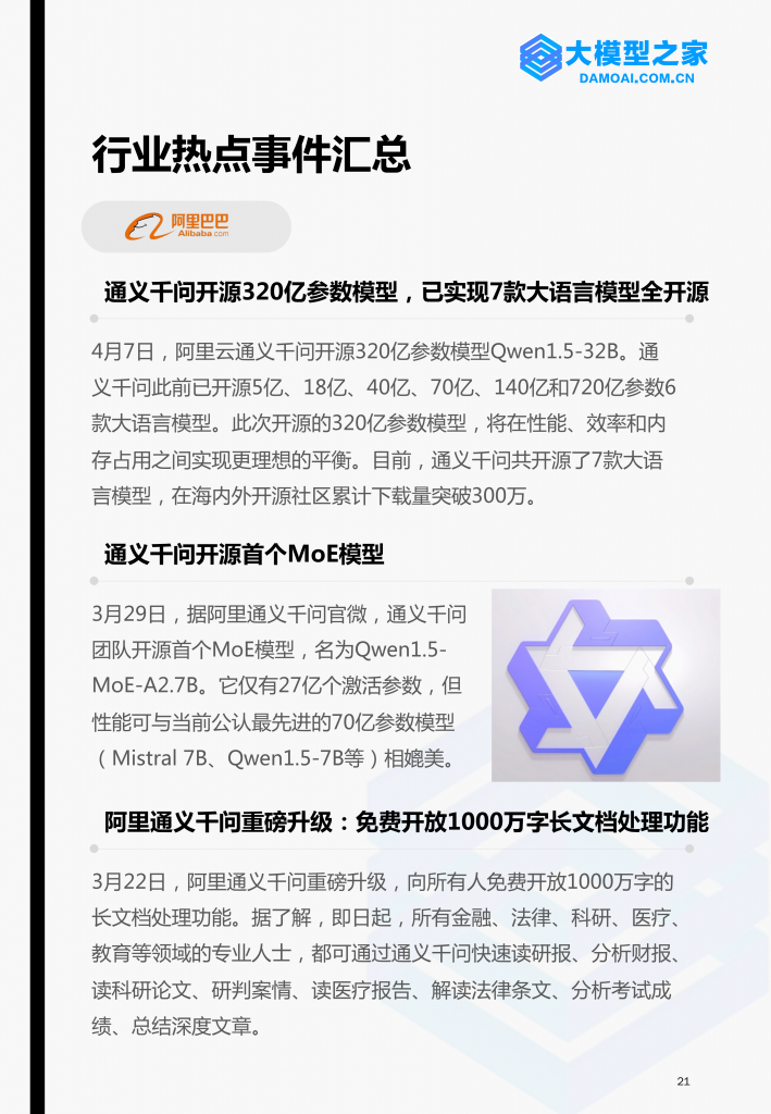 《大模型行业洞察》2024第2期 | 大模型之家