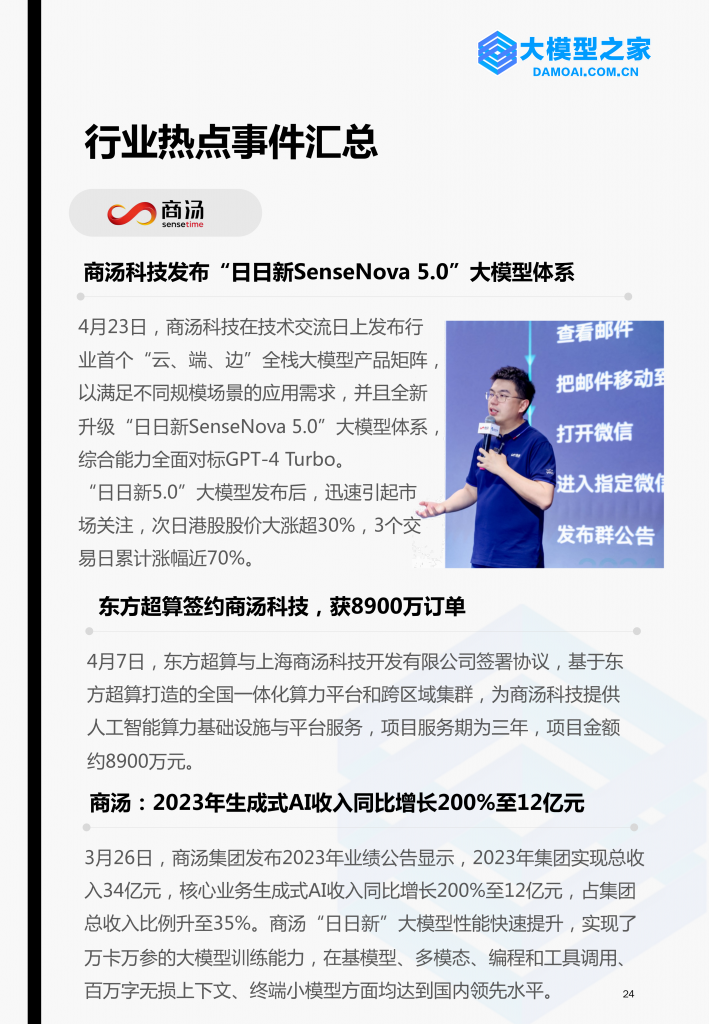 《大模型行业洞察》2024第2期 | 大模型之家
