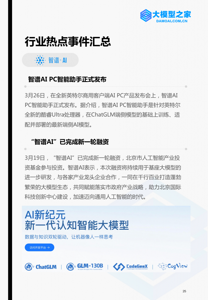 《大模型行业洞察》2024第2期 | 大模型之家