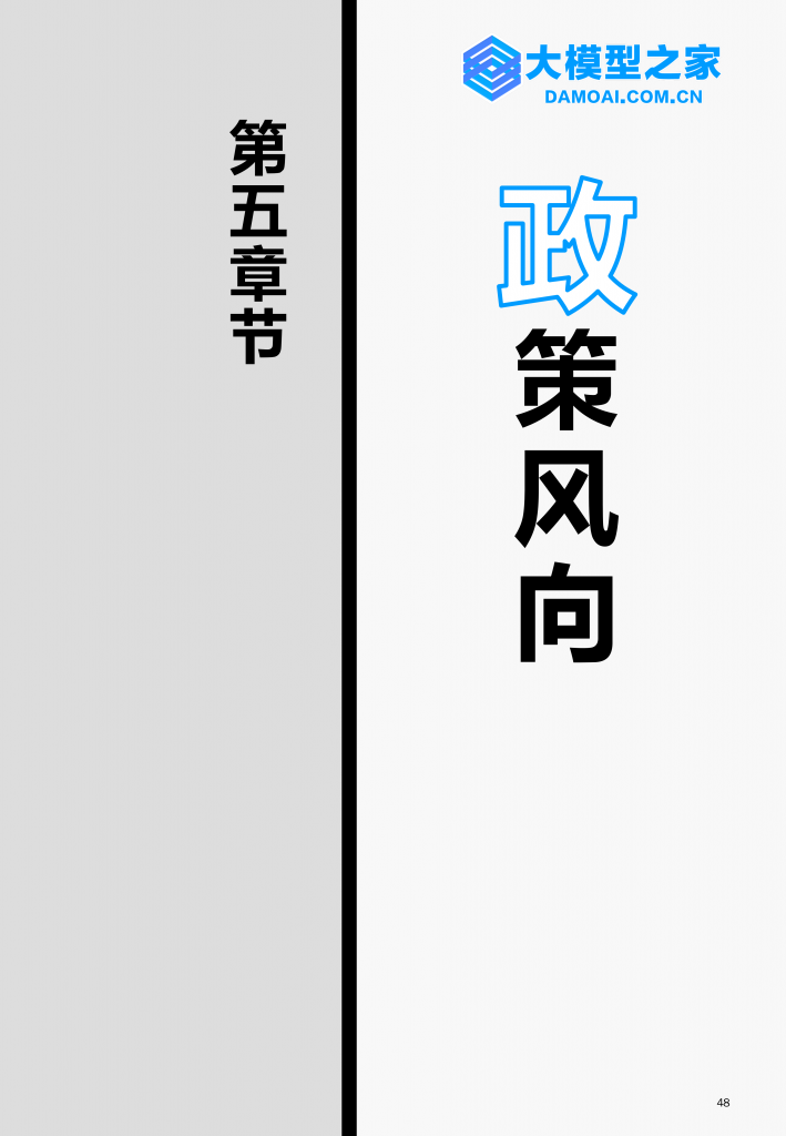《大模型行业洞察》2024第2期 | 大模型之家