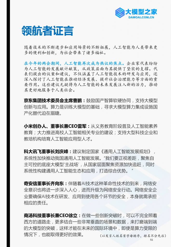 《大模型行业洞察》2024第2期 | 大模型之家