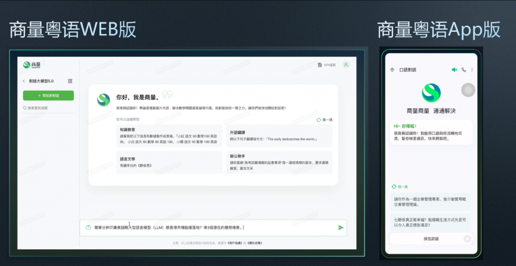 商汤科技发布商量粤语版大模型,推动AI本土化落地