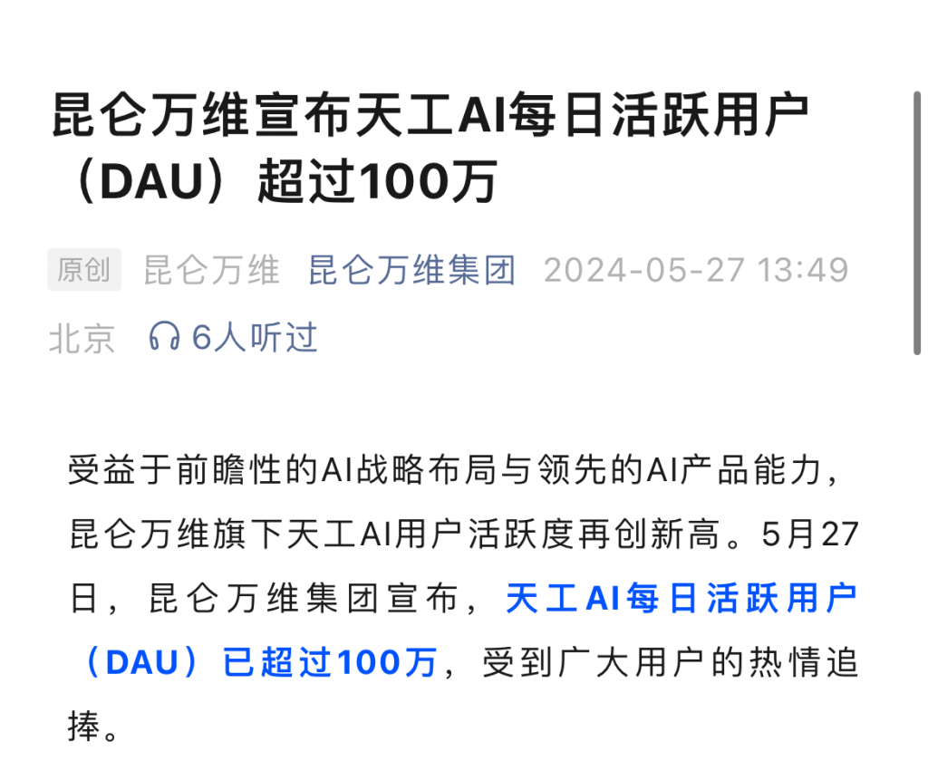 每日活跃用户（DAU）超过100万，昆仑万维股价上涨4.83%