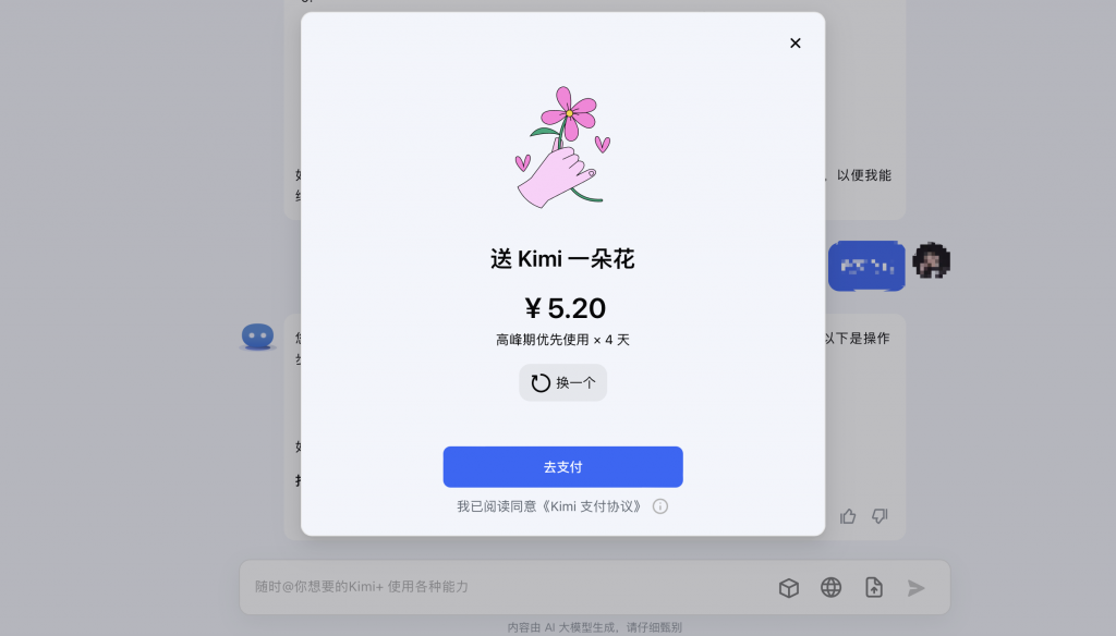 KIMI悄然开启收费模式！大模型to C商业化已成大势所趋