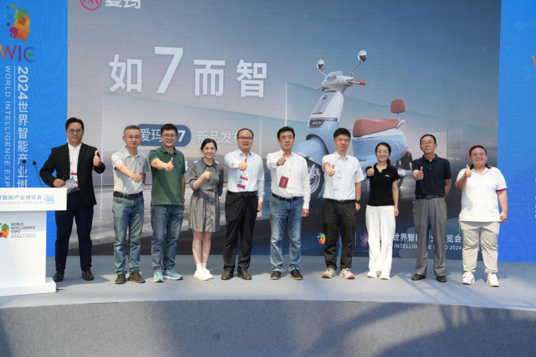 爱玛Q7亮相世界智能产业博览会 “为家而生” 打造出行“新宠”