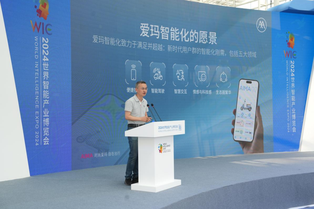 爱玛Q7亮相世界智能产业博览会 “为家而生” 打造出行“新宠”