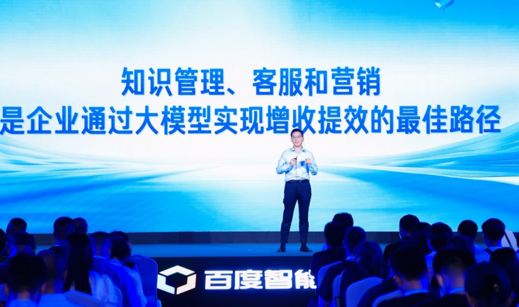 百度智能云发布三款大模型应用产品，助力企业实现知识管理、客服、营销全面升级