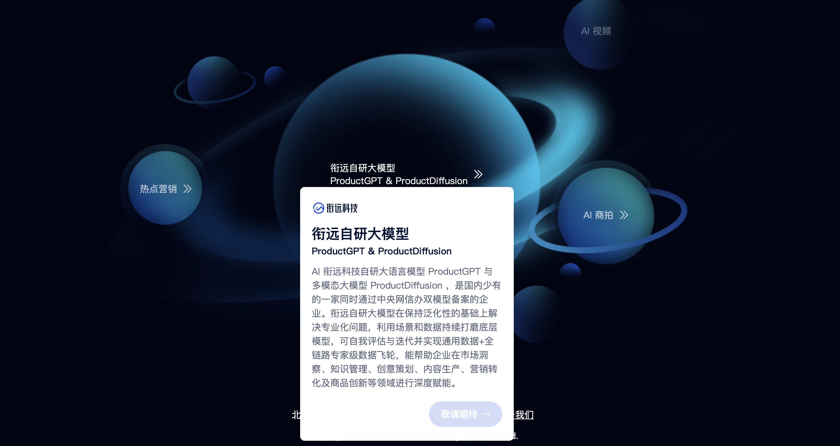 衔远科技高层离职潮起，创始人周伯文或将转任新职，AI大模型创业潮考验企业生存能力