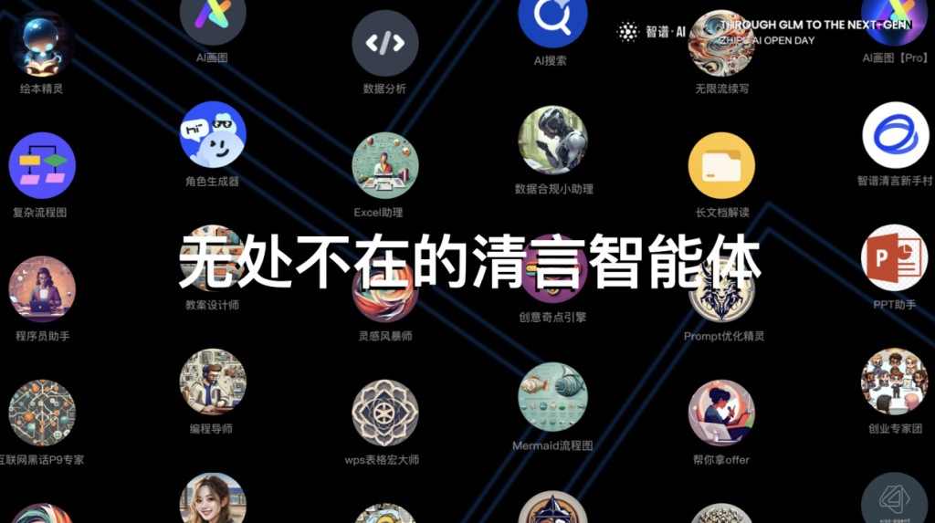 智谱AI CEO张鹏：2024是AGI元年，智谱AI要让想象力化为生产力
