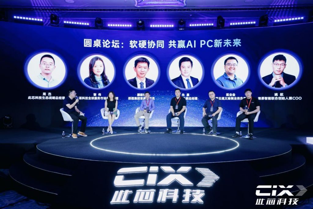 此芯科技发布异构AI PC芯片，布局端侧AI生态新篇章