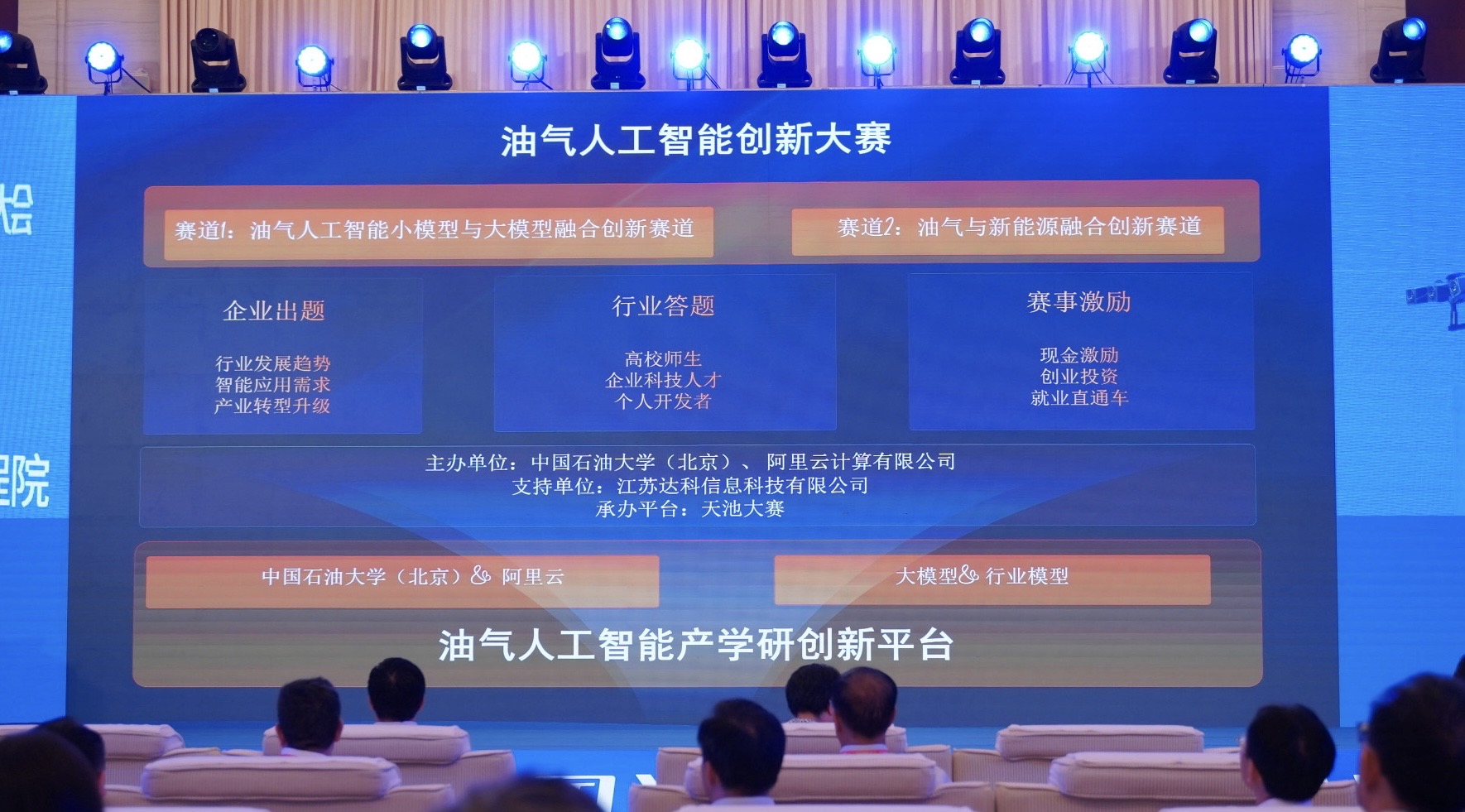 阿里云携手中国石油大学（北京）启动油气大模型创新大赛探索能源行业智能化新路径| 大模型之家