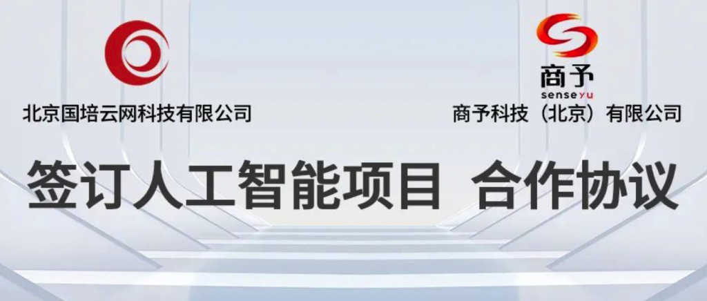 国培云网与商予科技携手共进，徐冰增持股份彰显信心