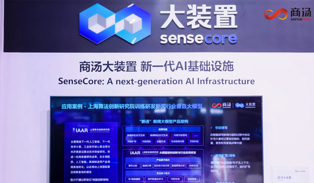 VR大空间、国象机器人、大模型+……杭州数贸会，商汤想象力MAX！