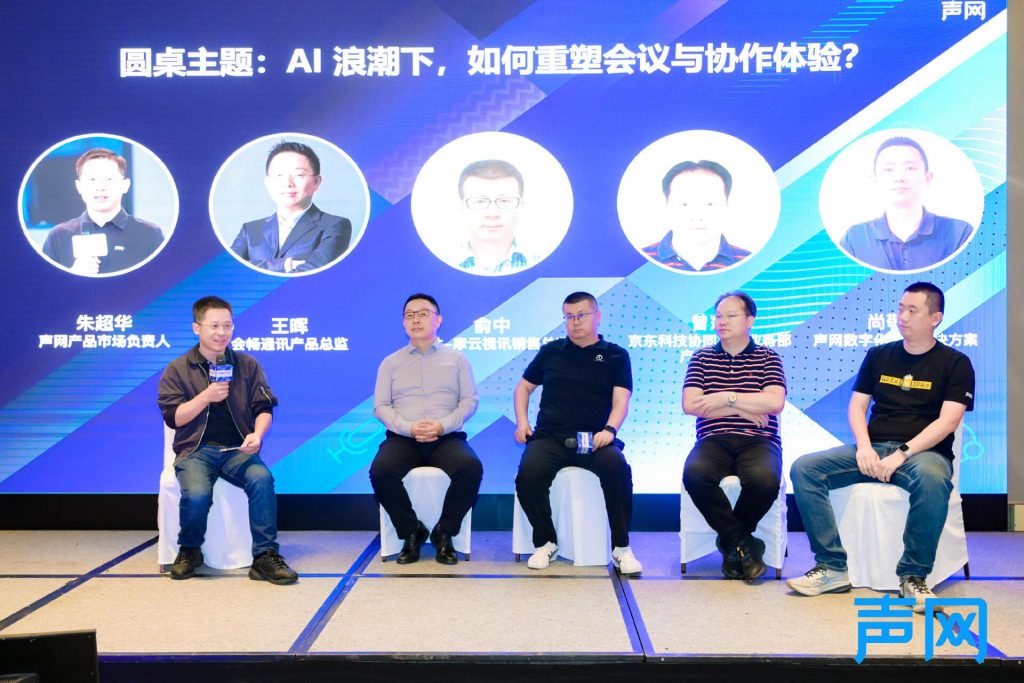 声网发布 aPaaS 灵动会议：RTE + AI，打造下一代会议产品