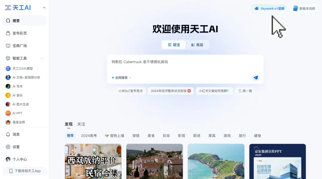 昆仑万维发布「天工大模型4.0」o1版