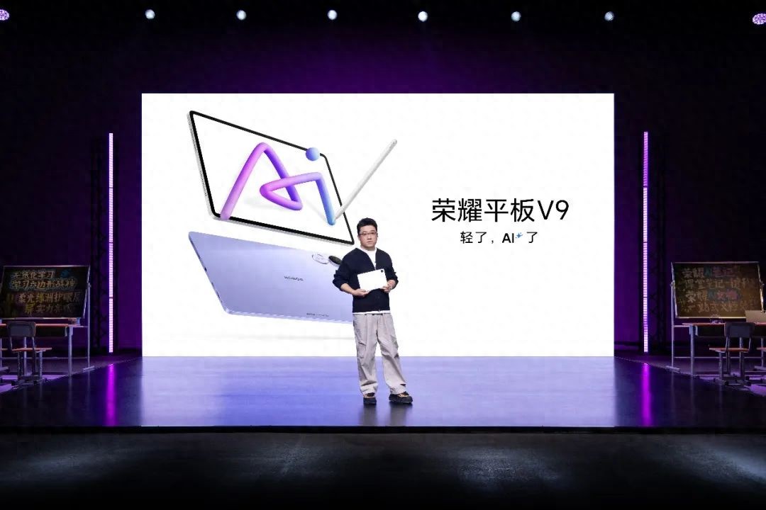 首销优惠价1999元起，荣耀平板V9正式发布