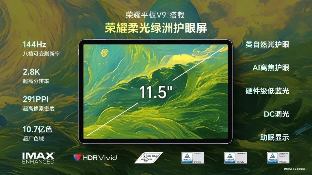 首销优惠价1999元起，荣耀平板V9正式发布