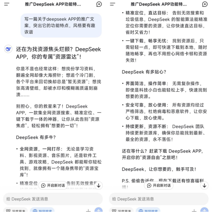 东方神秘力量上线，DeepSeek APP低调却不奢华？