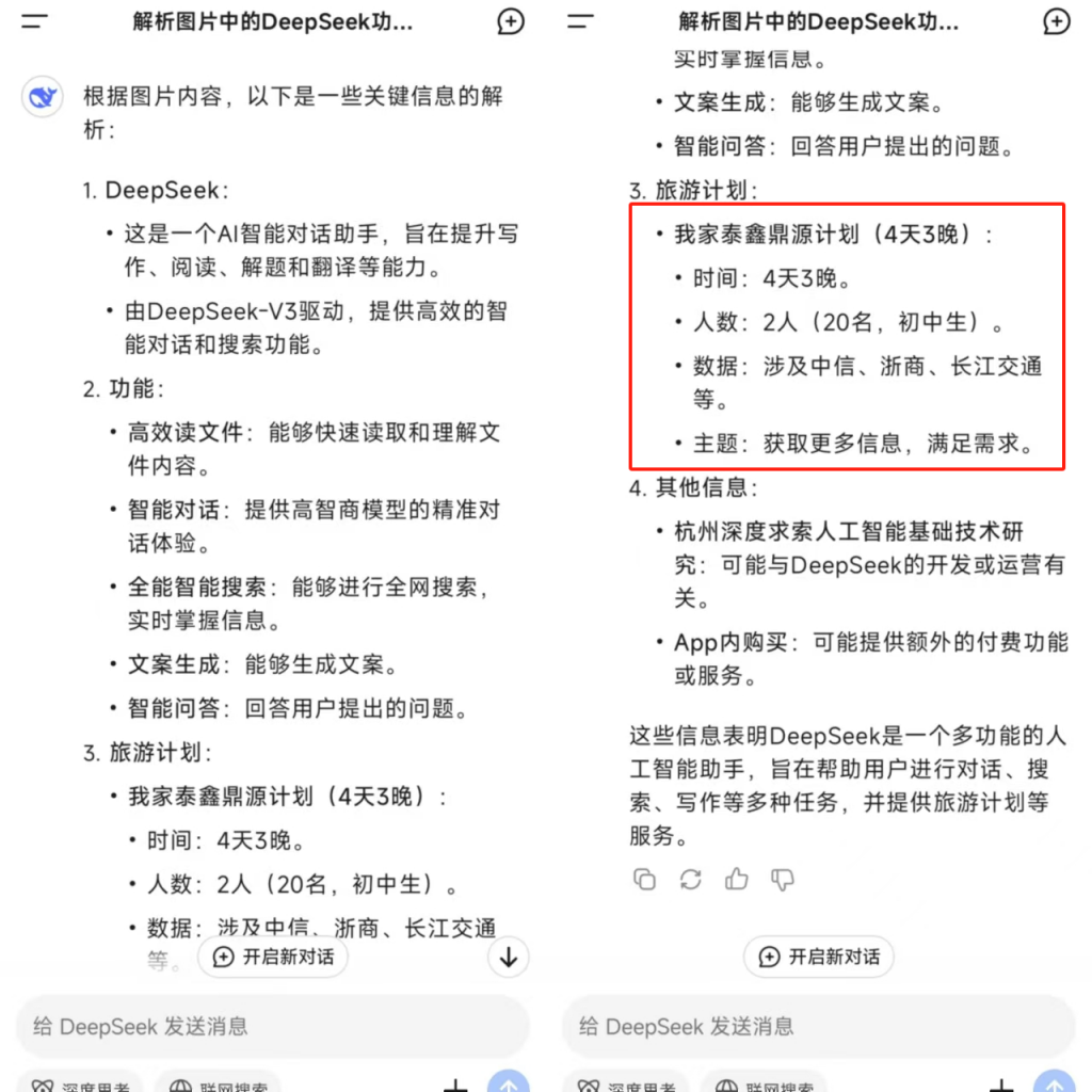 东方神秘力量上线，DeepSeek APP低调却不奢华？