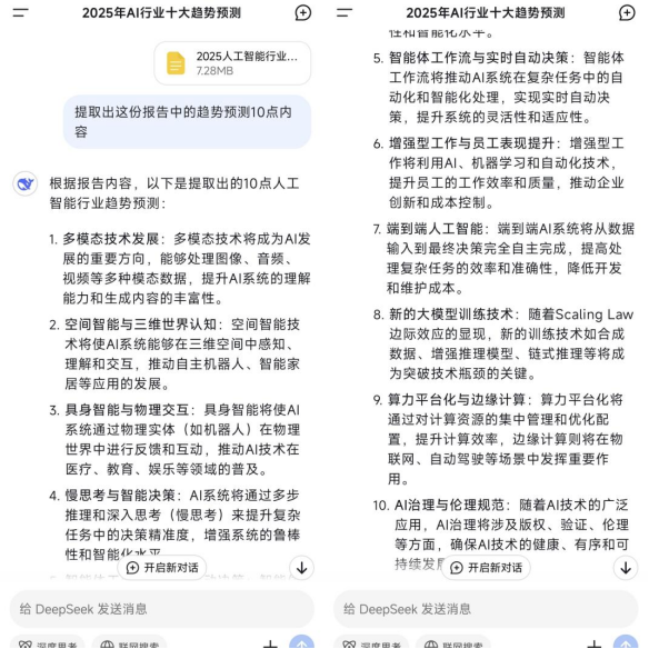 东方神秘力量上线，DeepSeek APP低调却不奢华？