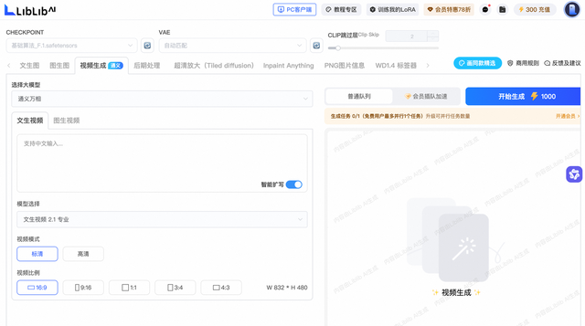 国内最大AI图像创作平台LiblibAI接入阿里通义系列大模型
