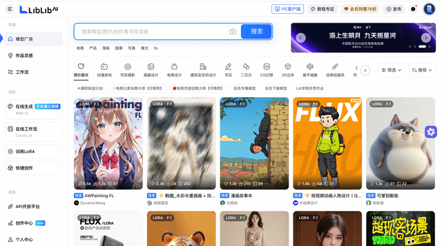 国内最大AI图像创作平台LiblibAI接入阿里通义系列大模型
