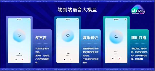 文小言官宣：支持多模型调度，升级全新语音大模型、图片问答能力