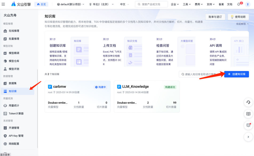 火山方舟File search如何解锁大模型的专属知识库？