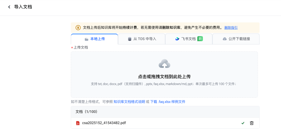火山方舟File search如何解锁大模型的专属知识库？