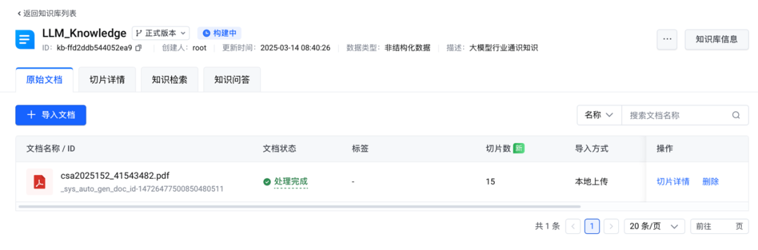 火山方舟File search如何解锁大模型的专属知识库？