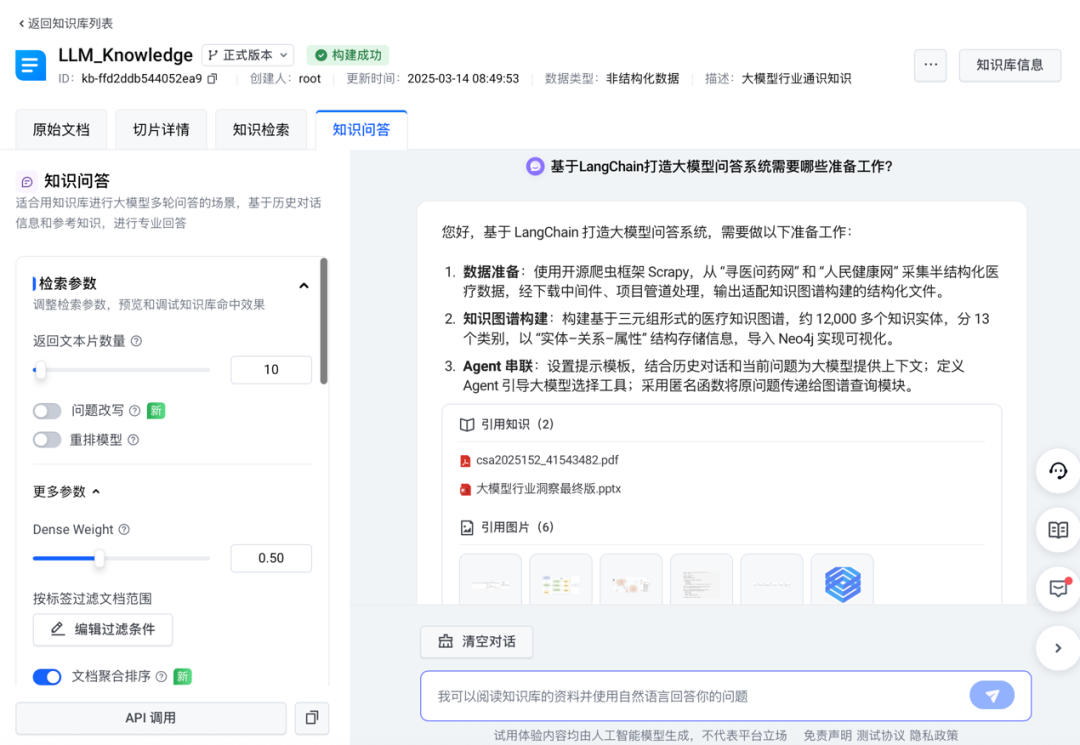 火山方舟File search如何解锁大模型的专属知识库？