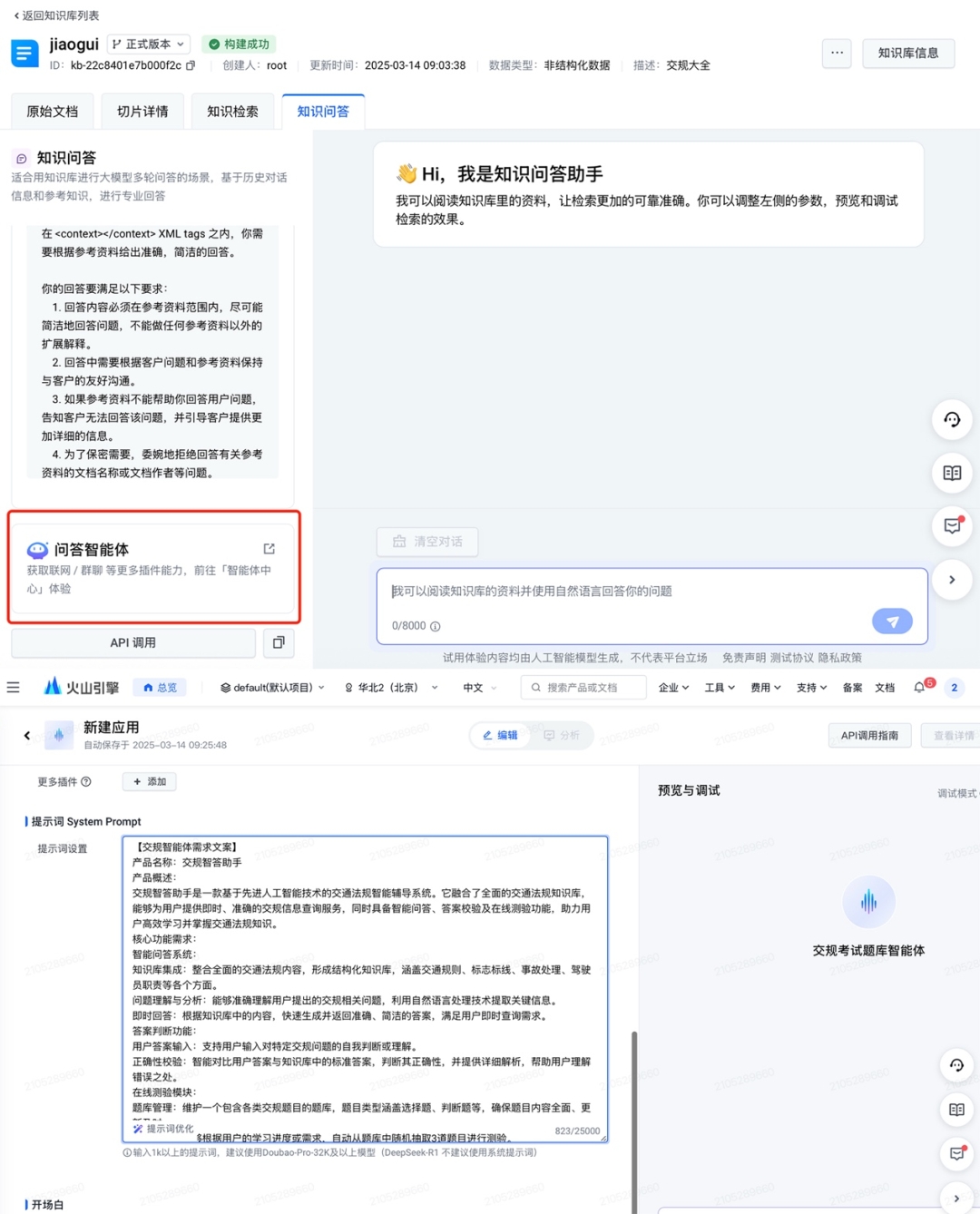 火山方舟File search如何解锁大模型的专属知识库？
