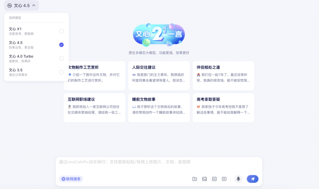 百度发布文心大模型 4.5 与 X1，免费开放并拓展应用场景