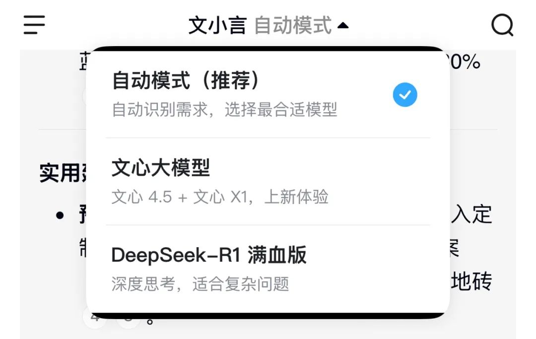 文小言接入DeepSeek：是生态开放还是有更大野心？