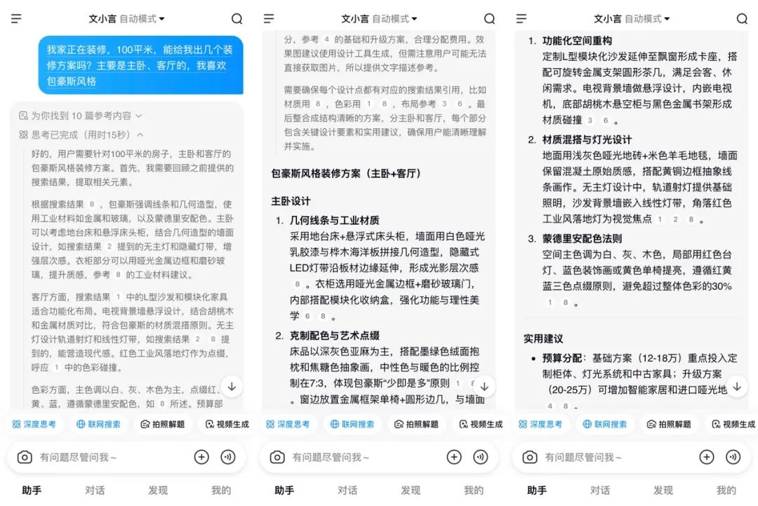文小言接入DeepSeek：是生态开放还是有更大野心？