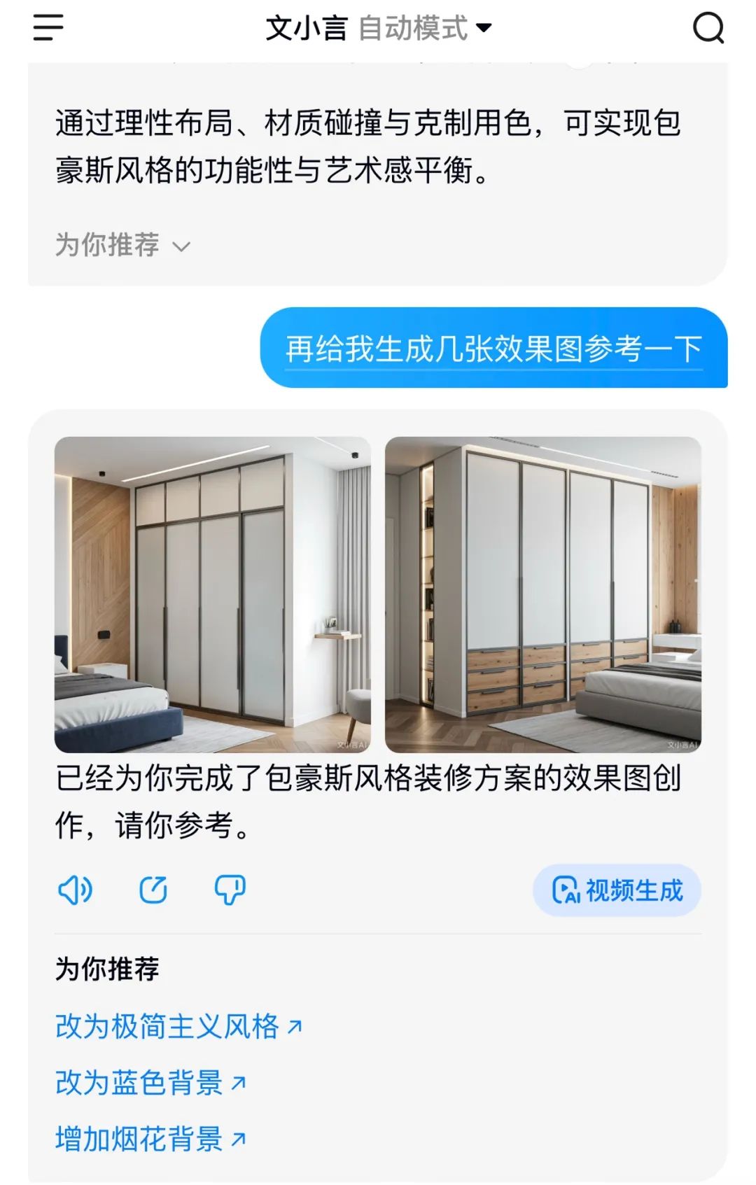 文小言接入DeepSeek：是生态开放还是有更大野心？