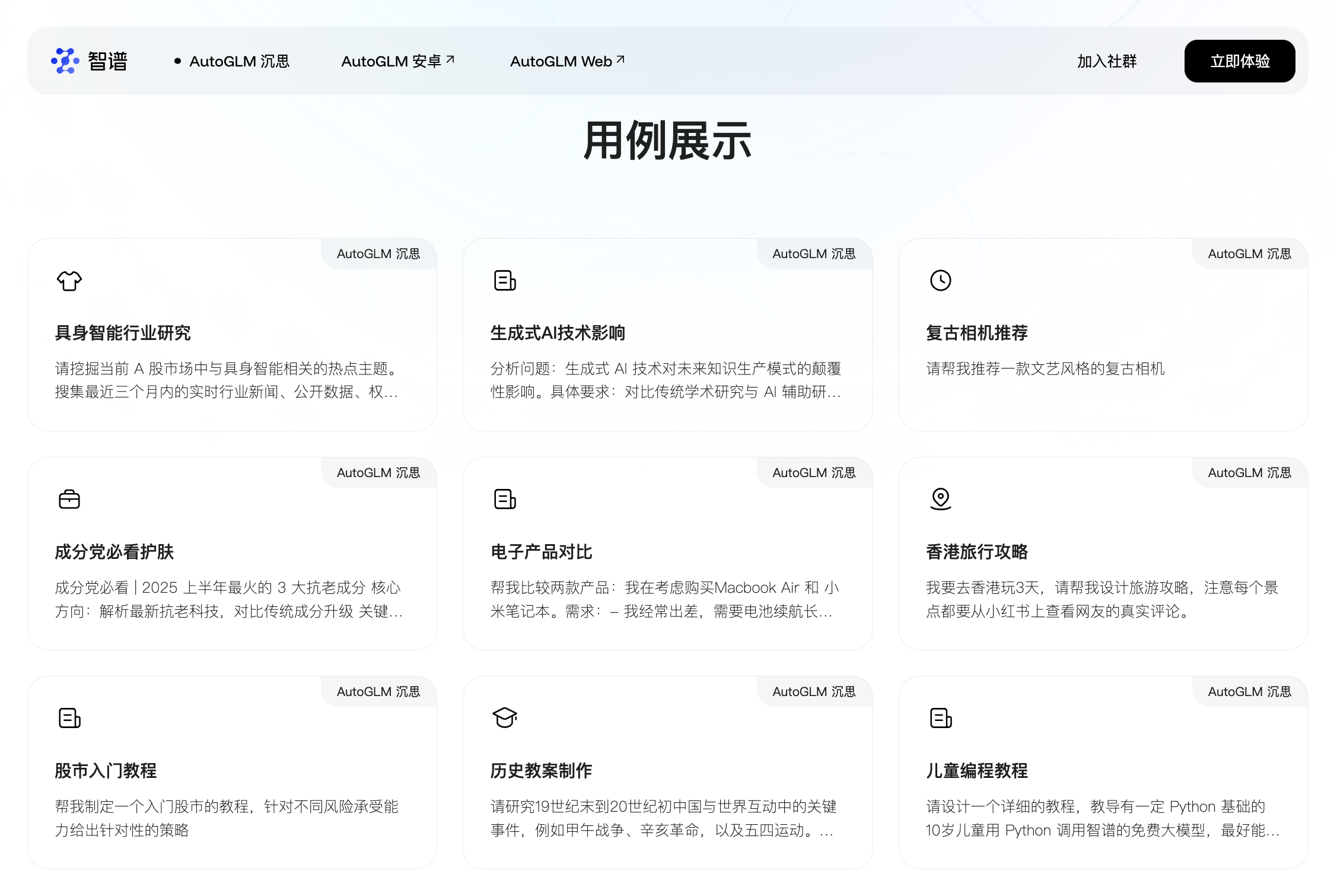 智谱发布集深度研究和操作执行于一体的Agent，背后推理模型媲美DeepSeek-R1