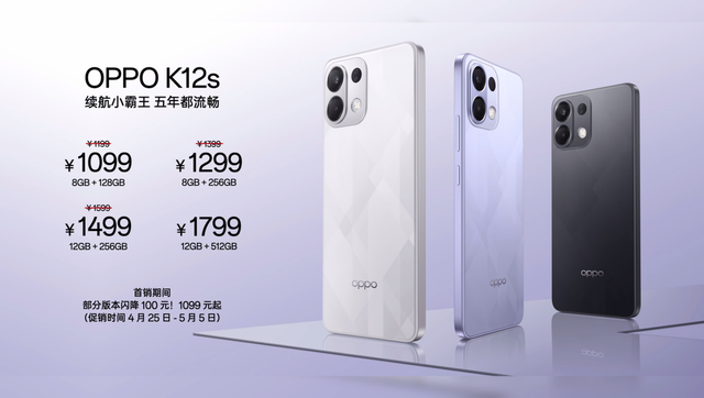 OPPO史上最大电池手机 OPPO K12s 登场，起售价 1099元起
